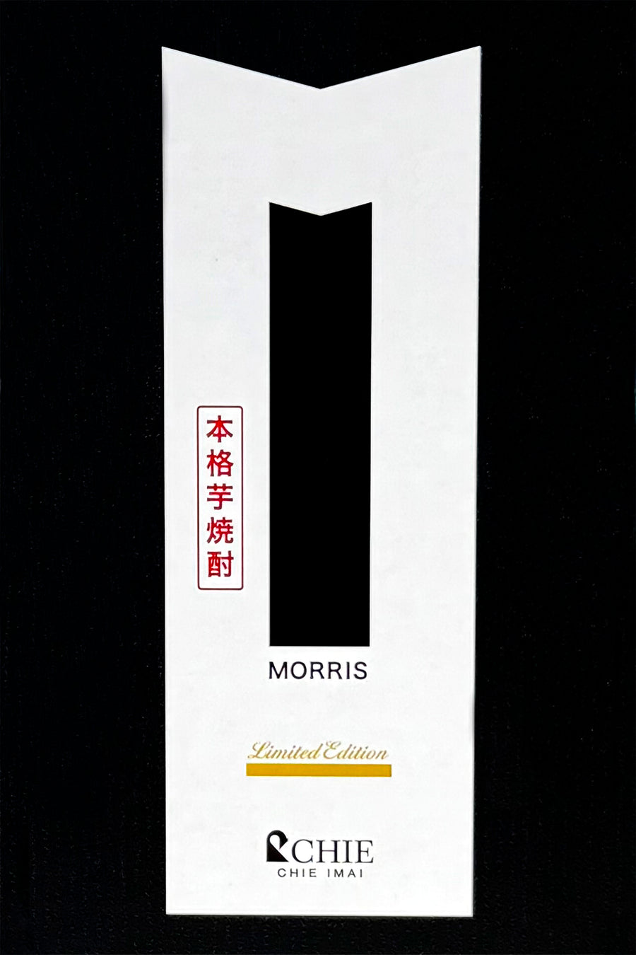 限定27度　本格芋焼酎 MORRIS（モーリス）スピリッツ